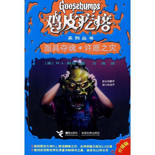 面具夺魂・许愿之灾