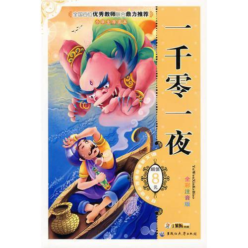 一千零一夜