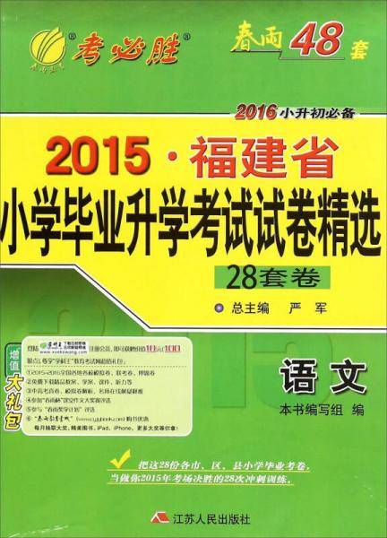 语文(2019小升初必备)/2018福建省小学毕业升学考试试卷精选