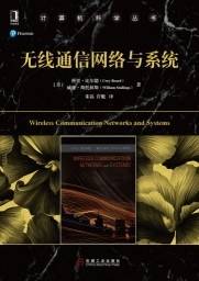 无线通信网络与系统