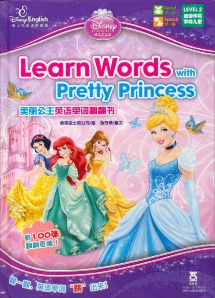 美丽公主英语单词翻翻书
