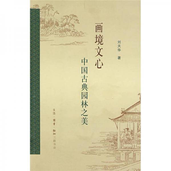 画境文心
