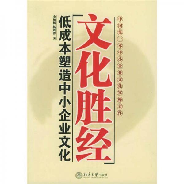 文化胜经