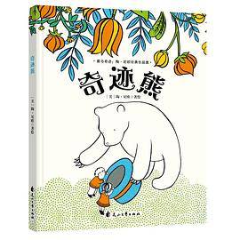 奇迹熊