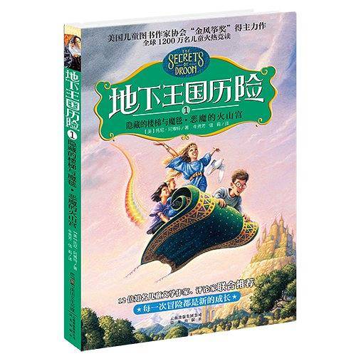 地下王国历险①隐藏的楼梯与魔毯・恶魔的火山宫