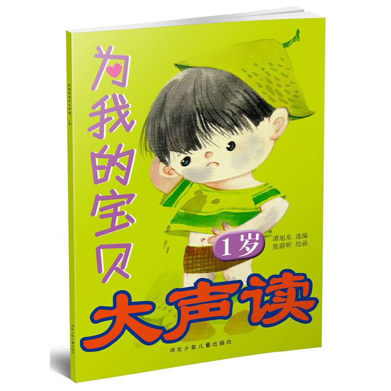 为我的宝贝大声读