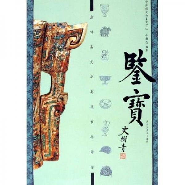 杂项鉴定秘要