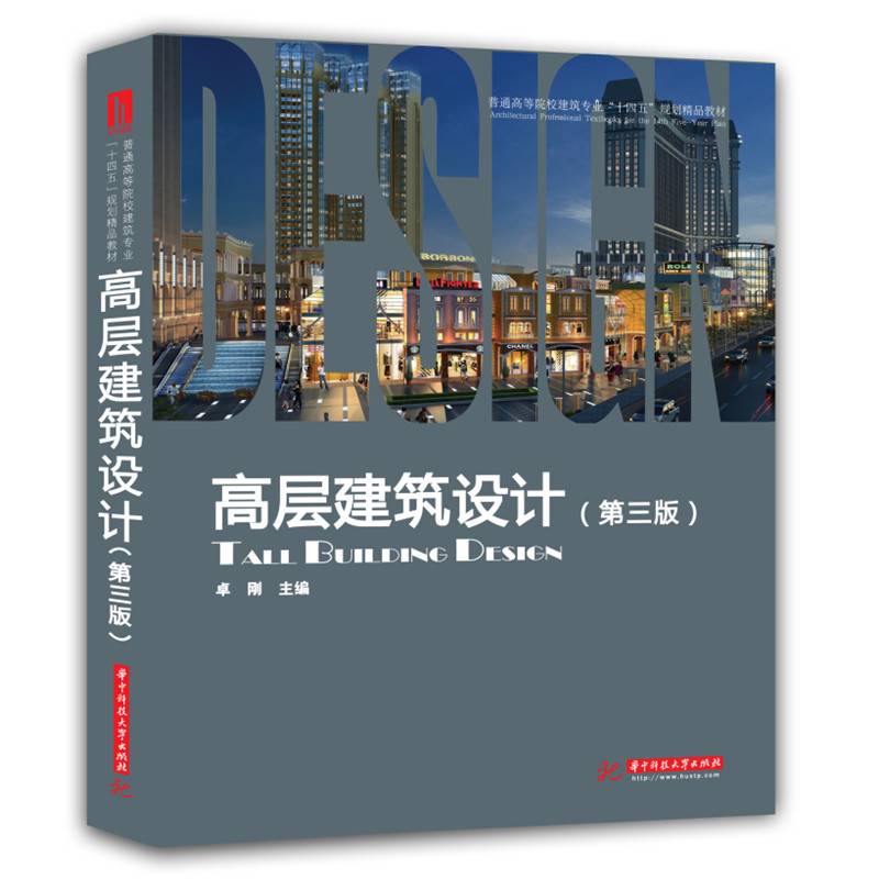 高层建筑设计