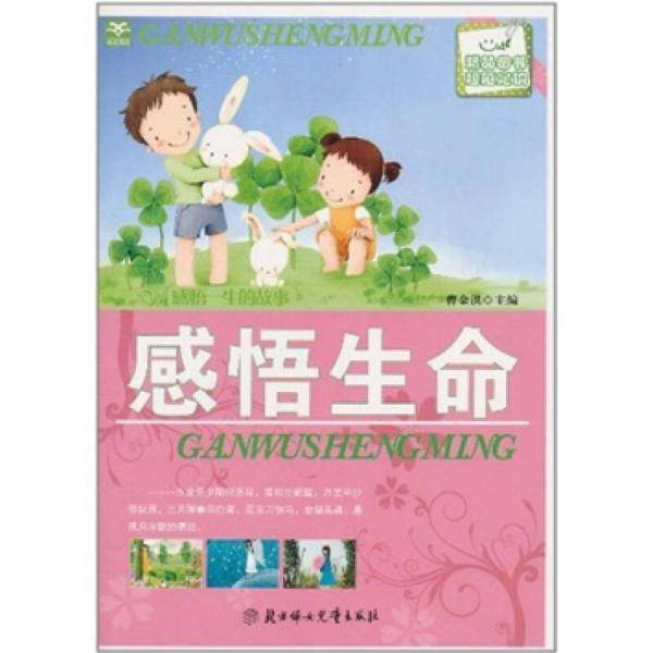 感悟人生书系