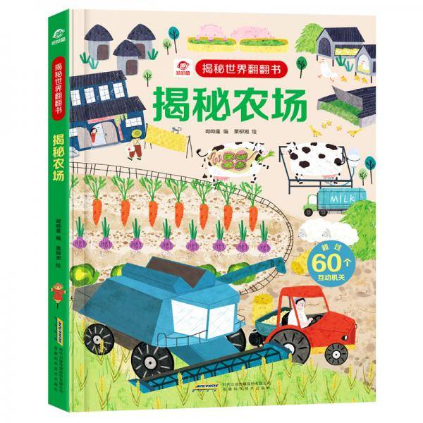 揭秘农场