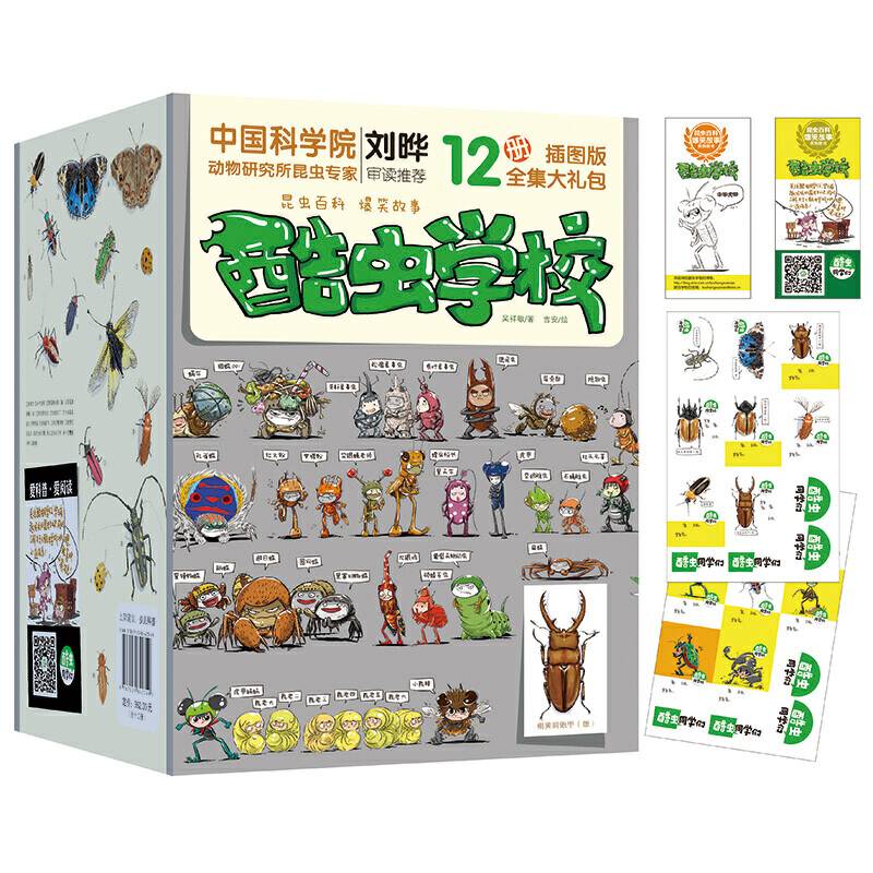 酷虫学校插图版