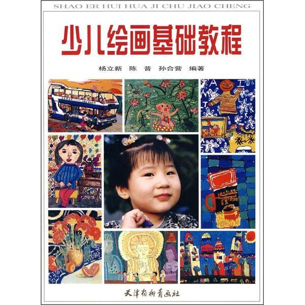 少儿绘画基础教程