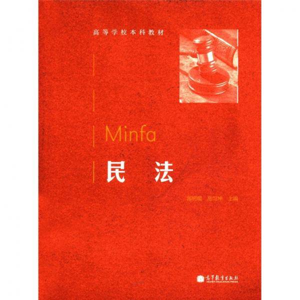 民法