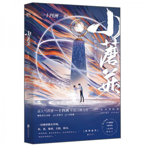 小蘑菇：默示录（大结局）