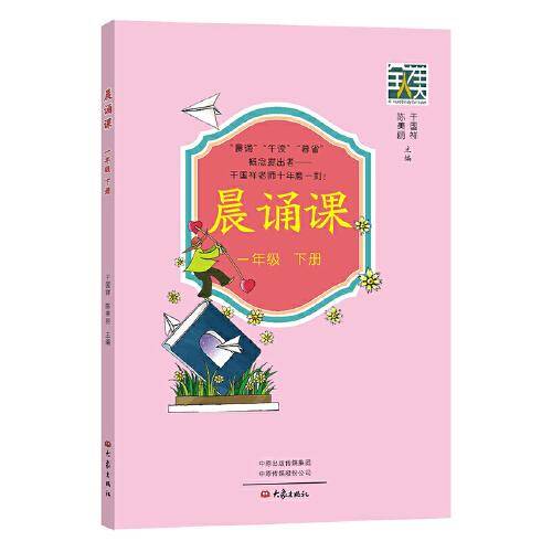 晨诵课.一年级下册