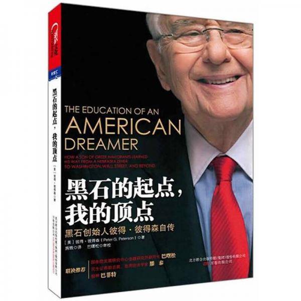 黑石的起点，我的顶点