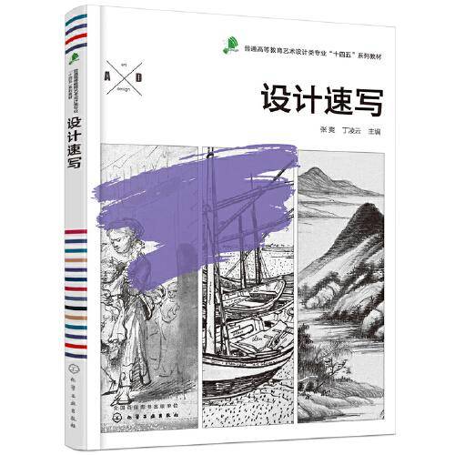 设计速写（张爽）