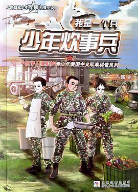 少年炊事兵