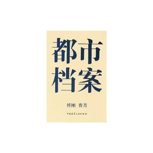 都市档案