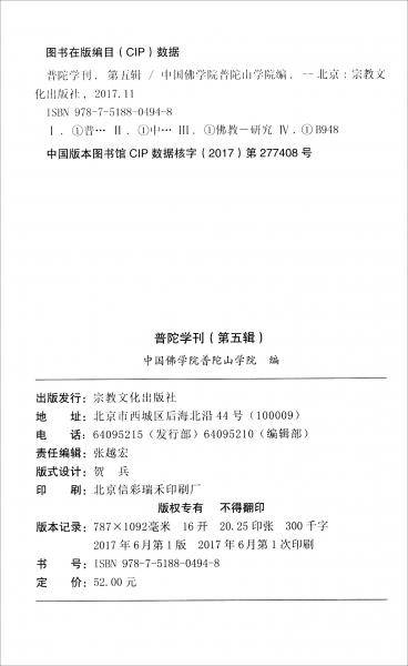 普陀学刊 第五辑