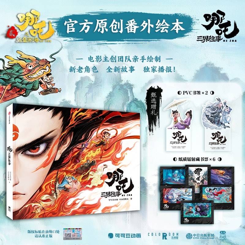 赛雷封神演义+三界往事
