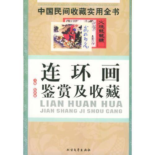 陶器・陶俑鉴赏及收藏