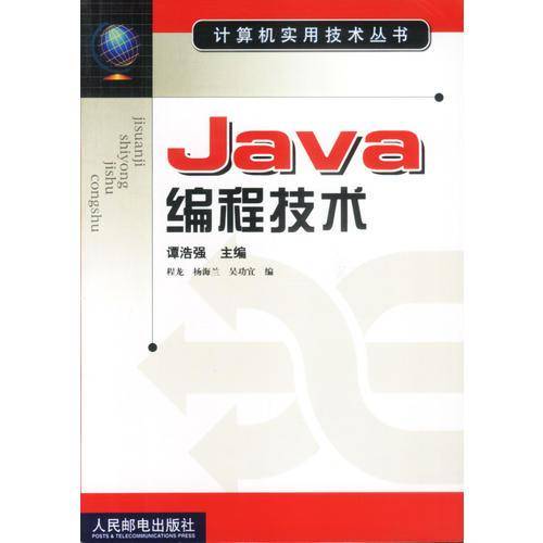 Java编程技术