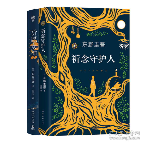 祈愿女神
