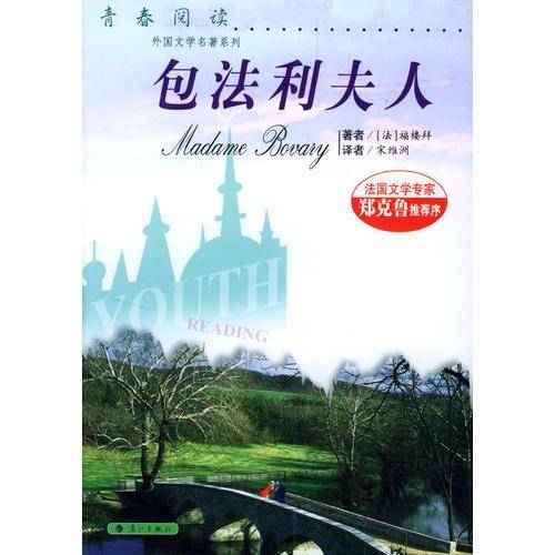 包法利夫人
