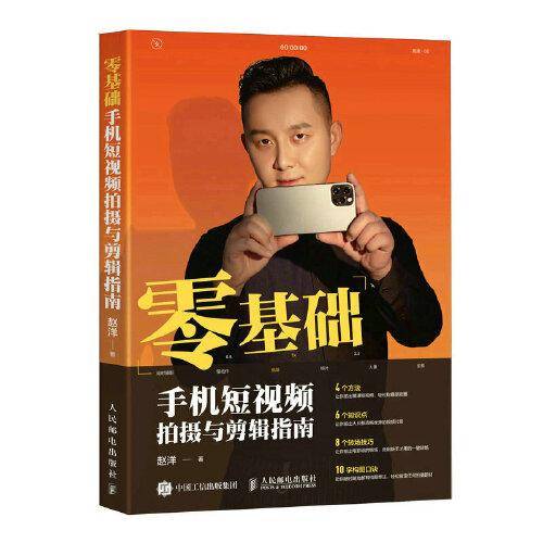零基础手机短视频拍摄与剪辑指南