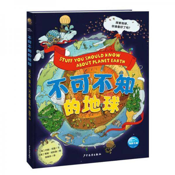 不可不知的地球（2021上少版）