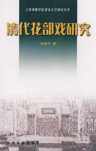 干戏七十年杂忆