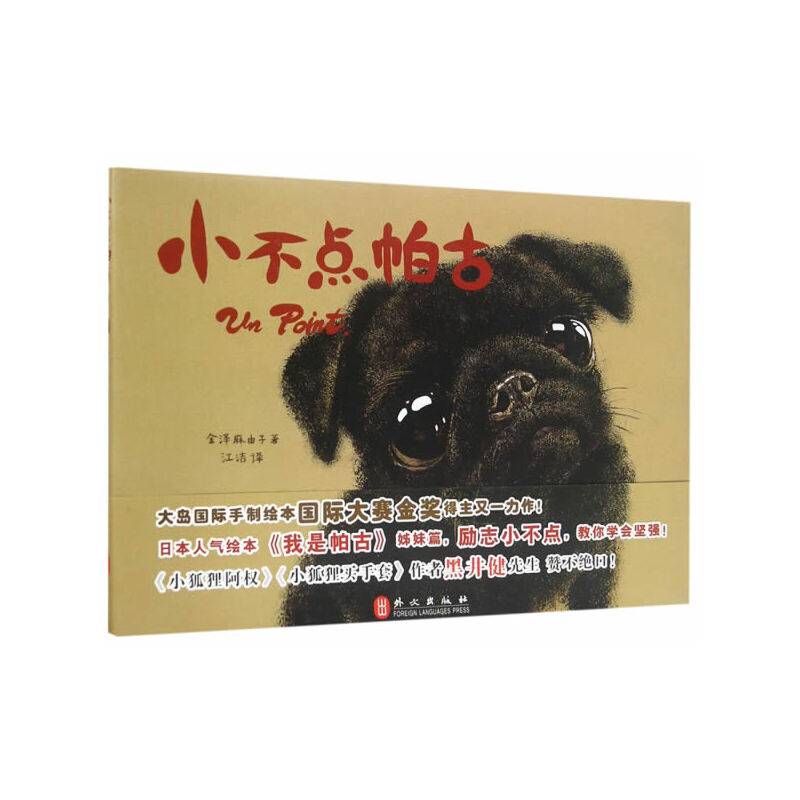 小不点帕古