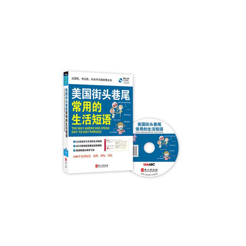 美国街头巷尾常用的生活短语