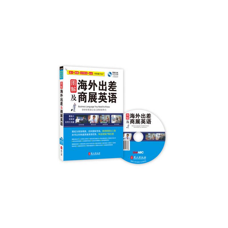 图解海外出差及商展英语