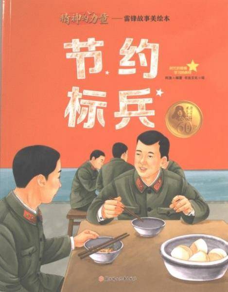 节约标兵 古典启蒙