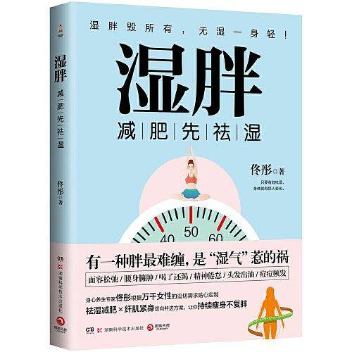 湿胖
