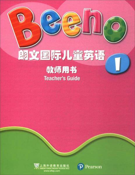 朗文国际儿童英语教师用书1