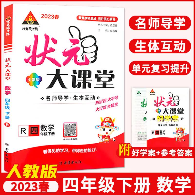 2023春状元大课堂四年级数学下册人教版小学4年级数学教材同步讲解训练教材解读专项训练