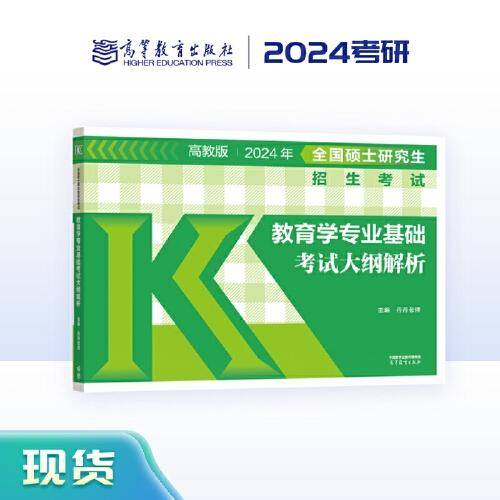 全国硕士研究生招生考试教育学专业基础考试大纲解析