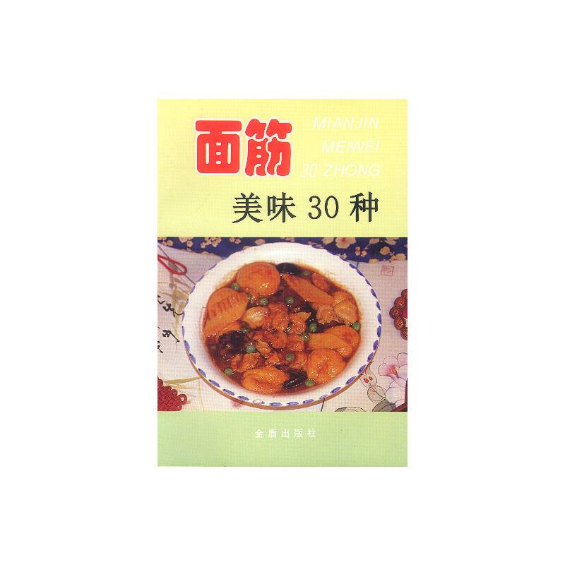 面筋美味30种
