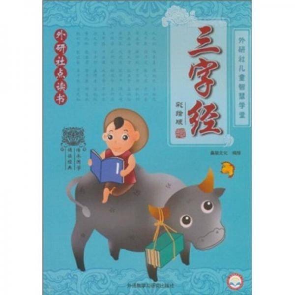 三字经
