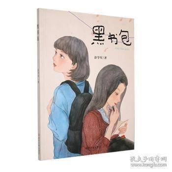 黑书包