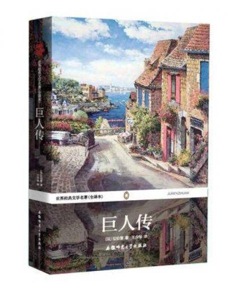 世界经典文学名著