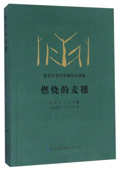 燃烧的麦穗