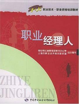 职业经理人