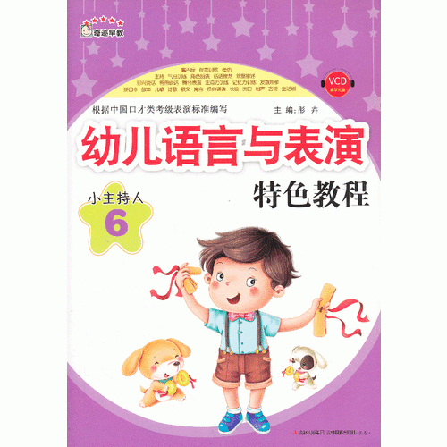 幼儿语言与表演特色教程