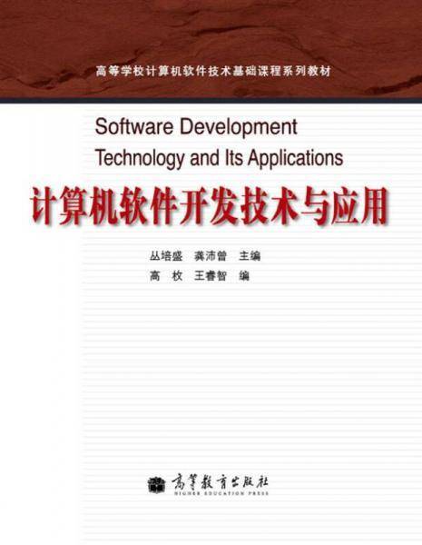 计算机软件开发技术与应用