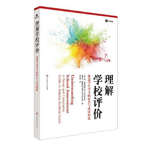 理解学校评价：促进学生学习的家长与社区指南