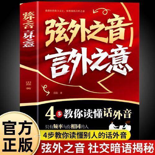 弦外之音 言外之意